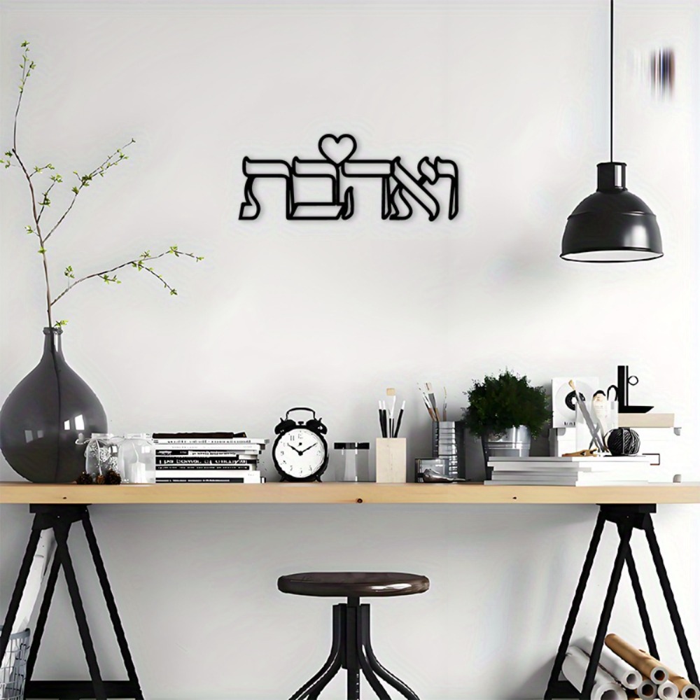 CIFBUY 철제 벽 장식 히브리어 사랑 문구 금속 조 - Home Decor Kitchen 리뷰 및 가격